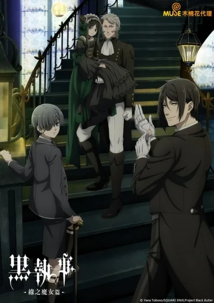 Kuroshitsuji: Midori no Majo-hen (Black Butler: Emerald Witch Arc) คนลึกไขปริศนาลับ บทแม่มดเขียว (ภาค5) โปสเตอร์