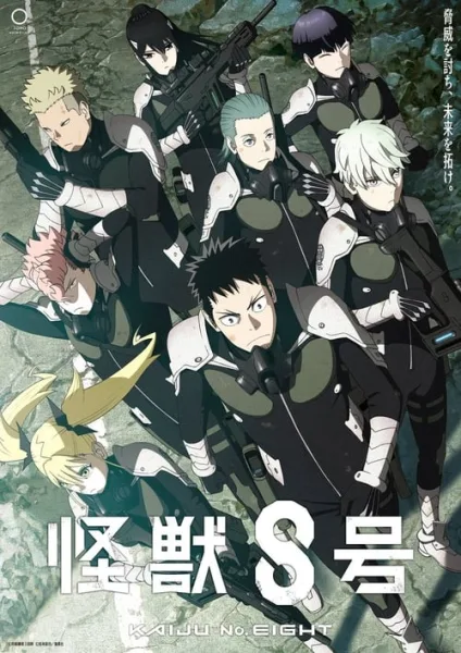 Kaijuu 8-gou ไคจูหมายเลข 8 โปสเตอร์
