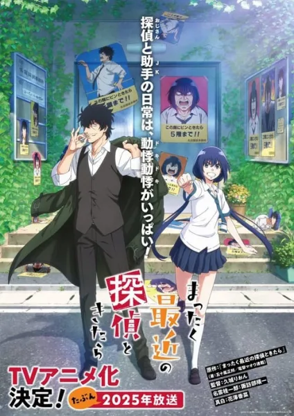 Mattaku Saikin no Tantei to Kitara นักสืบสมัยนี้มันบ้าไปแล้ว! โปสเตอร์