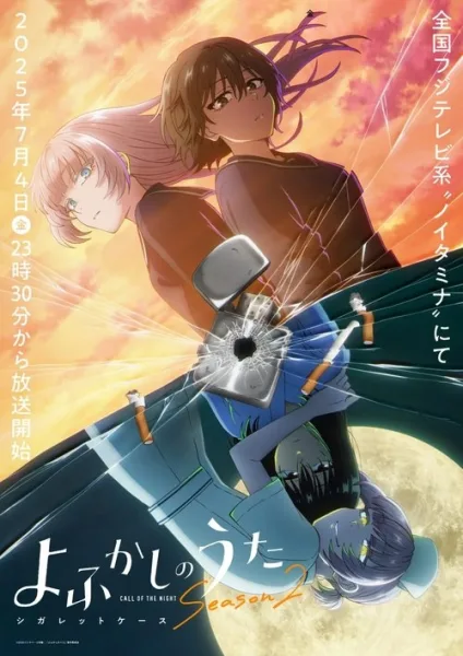 Yofukashi no Uta Season 2 เพลงรักมนุษย์ค้างคาว (ภาค2) โปสเตอร์