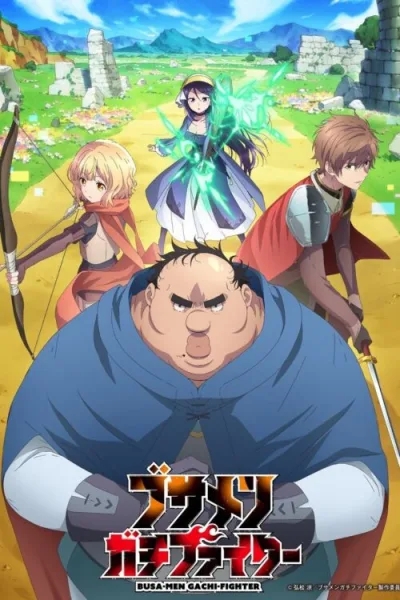 Busamen Gachi Fighter ไอ้หน้าปลวกยอดนักสู้ โปสเตอร์
