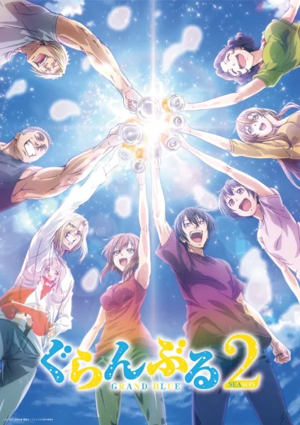 Grand Blue Season 2 ก๊วนป่วนชวนบุ๋งๆ (ภาค2) โปสเตอร์