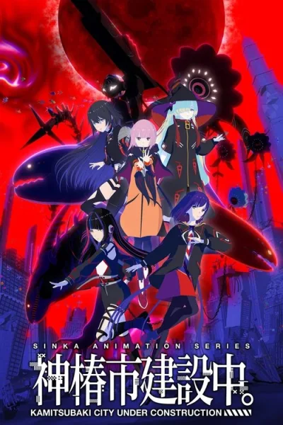 Kamitsubaki-shi Kensetsuchuu โปสเตอร์