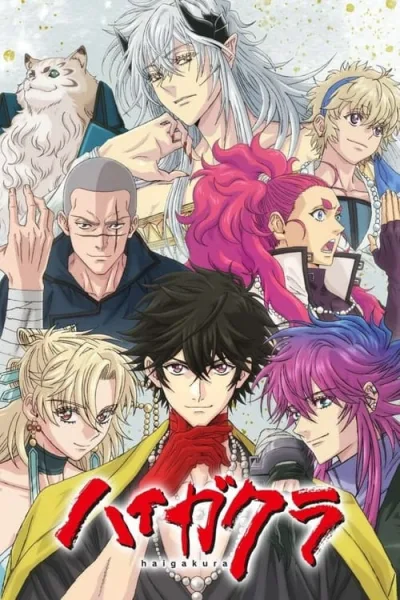 Haigakura ศึกล่าเทพสวรรค์ โปสเตอร์