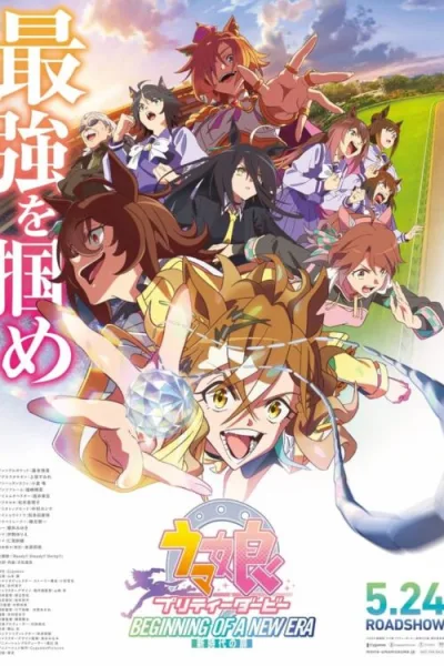 Umamusume: Pretty Derby – Beginning of a New Era โปสเตอร์