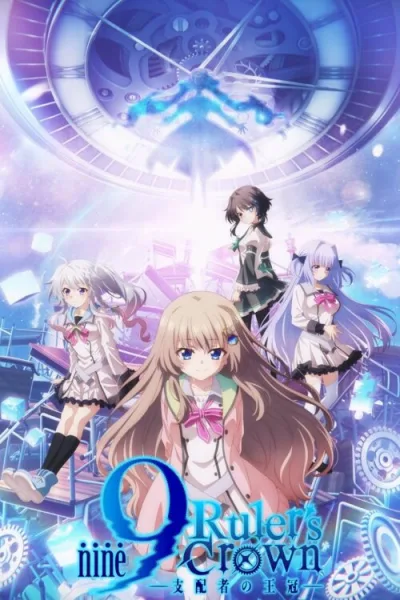 9-nine- Ruler’s Crown โปสเตอร์