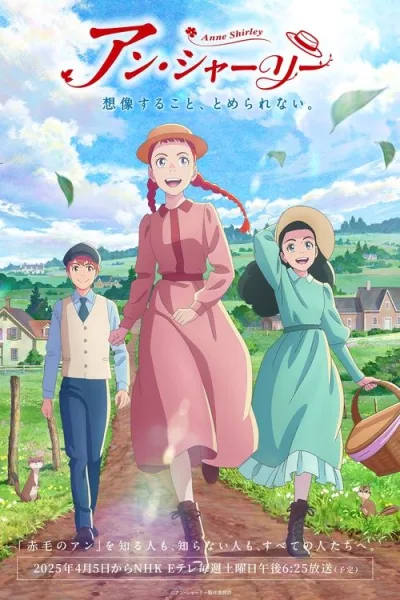 Anne Shirley แอนน์เชอร์ลีย์ โปสเตอร์