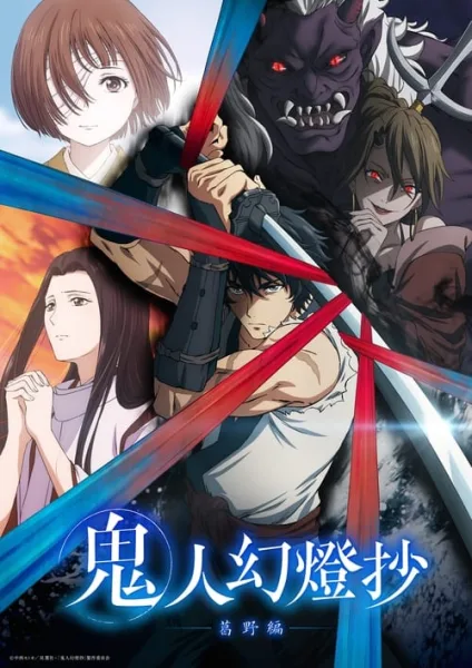 Sword of the Demon Hunter Kijin Gentoushou ลำนำโศกอสูรฆาต โปสเตอร์
