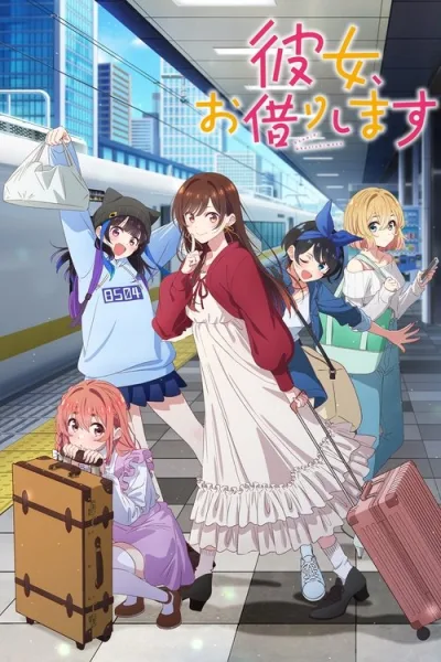 Kanojo Okarishimasu 4th Season สะดุดรักยัยแฟนเช่า ภาค 4 โปสเตอร์