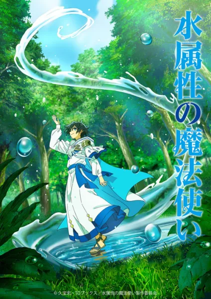 Mizu Zokusei no Mahoutsukai จอมเวทย์วารี ซับไทย และ โปสเตอร์