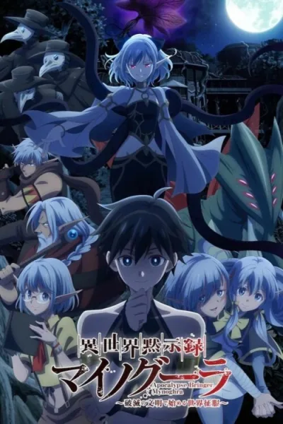 Isekai Mokushiroku Mynoghra Hametsu no Bunmei de Hajimeru Sekai Seifuku ไมนอกรา บันทึกวันอวสาน(ต่าง)โลก โปสเตอร์