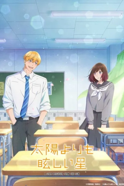 Taiyou yori mo Mabushii Hoshi ดวงดาราเจิดจรัสเกินตะวัน ซับไทย และ โปสเตอร์