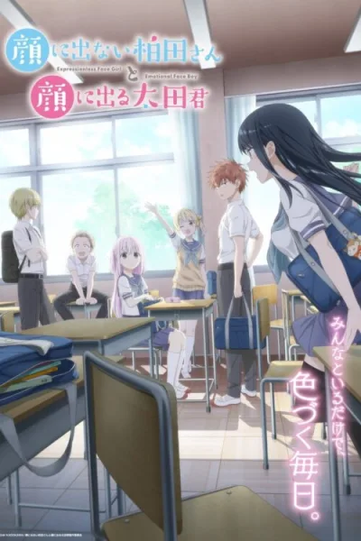 Kao ni Denai Kashiwada-san to Kao ni Deru Oota-kun โปสเตอร์