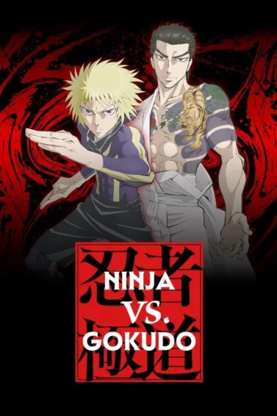 Ninja vs. Gokudo นินจา ปะทะ ยากูซ่า ซับไทย และ โปสเตอร์