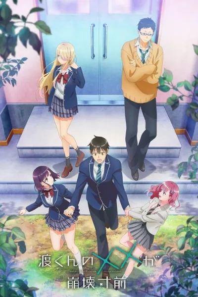Watari-kun no xx ga Houkai Sunzen เมื่อ XX ของวาตาริคุงถึงคราอวสาน โปสเตอร์