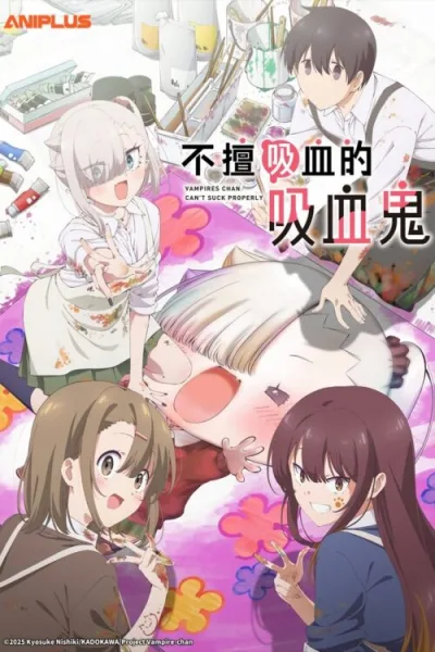 Chanto Suenai Kyuuketsuki-chan น้องหนูแวมไพร์ กัดไม่เชี่ยวดูดไม่ขึ้น ซับไทย และ โปสเตอร์