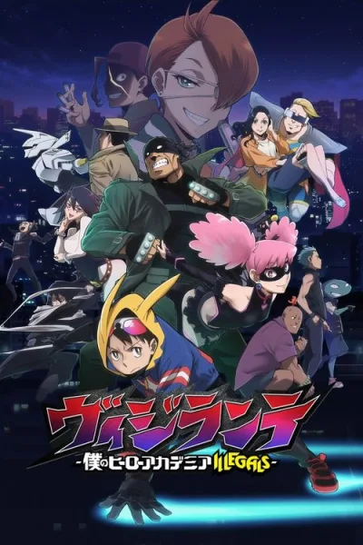 Vigilante Boku no Hero Academia Illegals มายฮีโร่อคาเดเมีย วิจิลันเต โปสเตอร์
