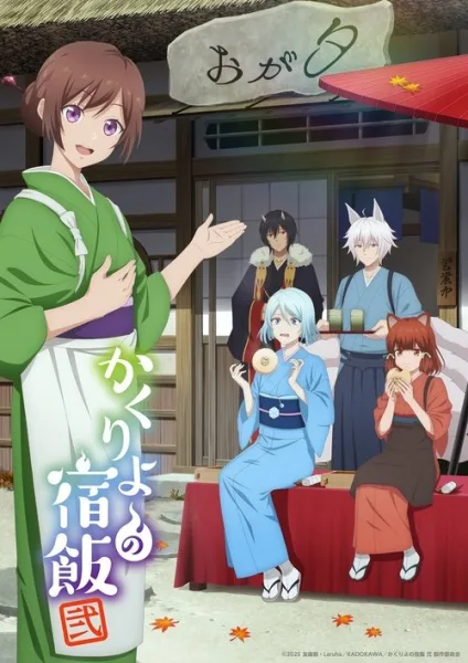 Kakuriyo no Yadomeshi Season 2 ที่พักและอาหารสำหรับภูตพราย ณ ดินแดนคาคุริโยะ (ภาค2) ซับไทย และ โปสเตอร์