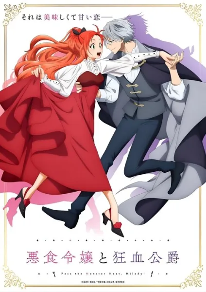 Akujiki Reijou to Kyouketsu Koushaku ส่งเนื้อมอนสเตอร์มาสิ คุณหนู ซับไทย และ โปสเตอร์