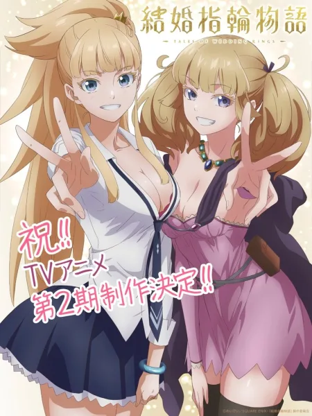 Kekkon Yubiwa Monogatari Season 2 ตำนานผู้กล้าแห่งแหวน (ภาค2) ซับไทย และ โปสเตอร์