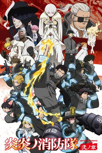Enen no Shouboutai: Ni no Shou หน่วยผจญคนไฟลุก (ภาค2) โปสเตอร์