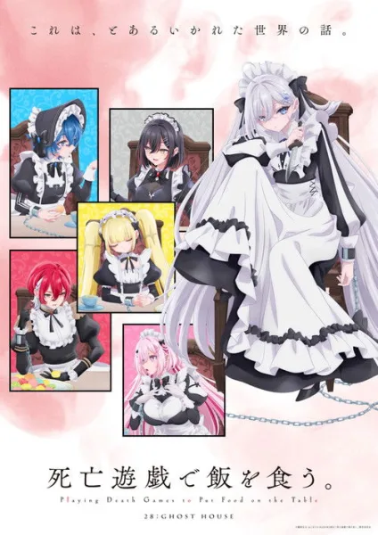 Shibou Yuugi de Meshi wo Kuu ลิขิตชะตาเกมท้าตาย ซับไทย และ โปสเตอร์
