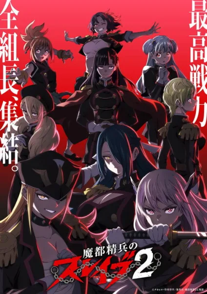 Mato Seihei no Slave Season 2 ทาสสุดแกร่งแห่งหน่วยป้องกันอสูร (ภาค2) โปสเตอร์