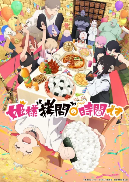Himesama “Goumon” no Jikan desu Season 2 องค์หญิง ได้เวลา “ทรมาน” แล้วค่ะ (ภาค2) โปสเตอร์
