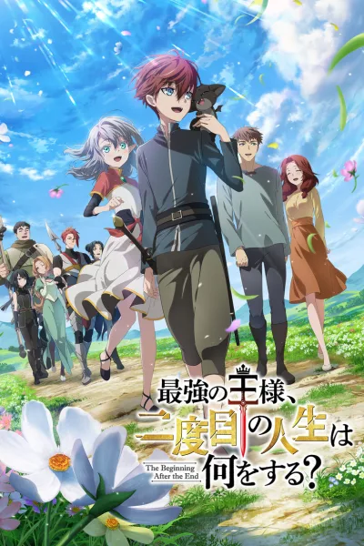 Saikyou no Ousama, Nidome no Jinsei wa Nani wo Suru? จุดเริ่มต้นหลังอวสาน โปสเตอร์