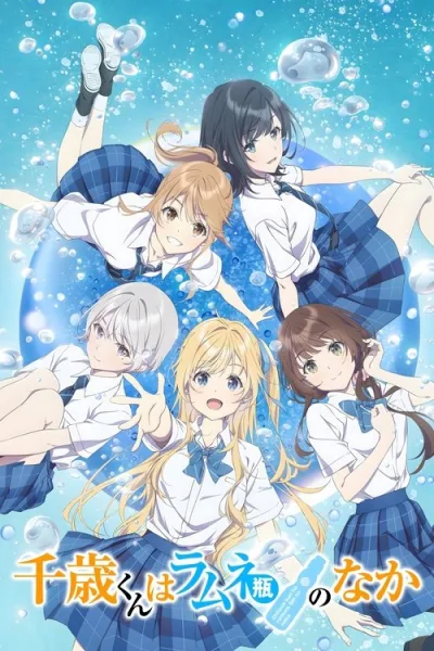 Chitose-kun wa Ramune Bin no Naka ชีวิตรสโซดาของจิโตเสะคุง ซับไทย และ โปสเตอร์