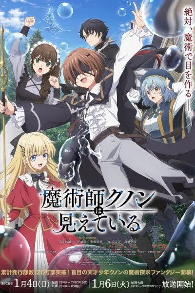 Majutsushi Kunon wa Mieteiru จอมเวทผู้มองเห็นทุกสิ่ง คุนอน ซับไทย และ โปสเตอร์