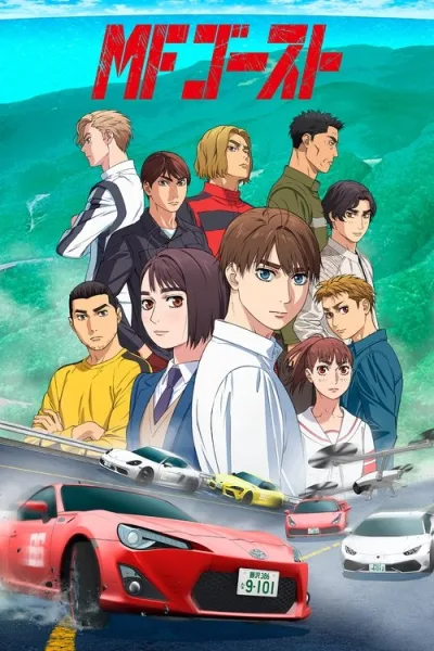 MF Ghost 3nd Season เอ็มเอฟ โกสต์ (ภาค3) ซับไทย และ โปสเตอร์