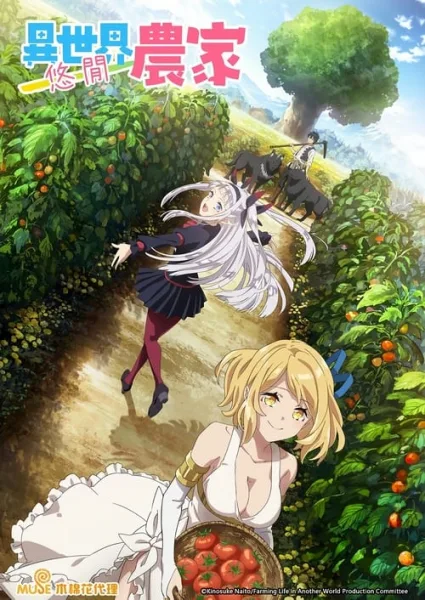 Isekai Nonbiri Nouka ชีวิตเกษตรตามใจ ในต่างโลก ซับไทย และ โปสเตอร์