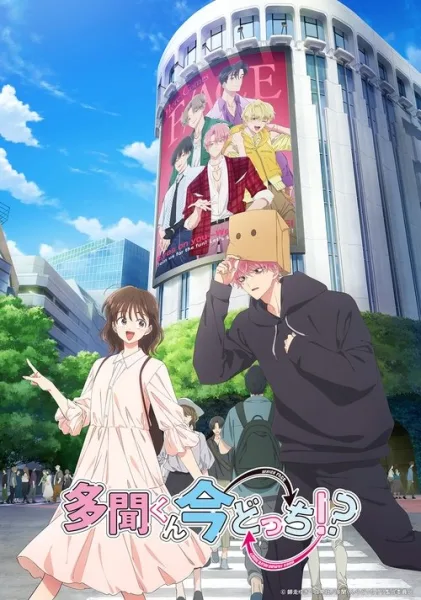 Tamon-kun Ima Docchi!? ทามอนคุง ตอนนี้อยู่โหมดไหน!? ซับไทย และ โปสเตอร์