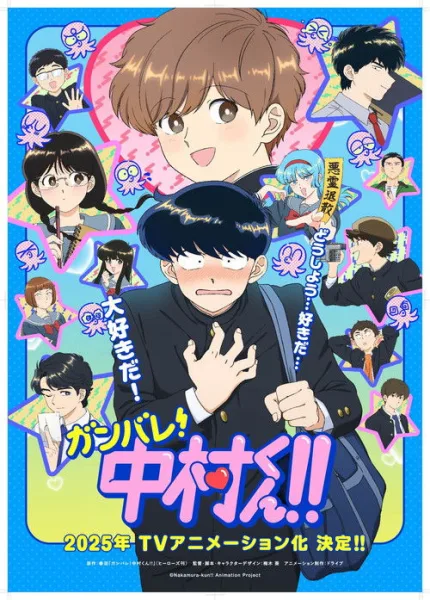 Ganbare! Nakamura-kun!! พยายามเข้า! นากามุระคุง!! โปสเตอร์