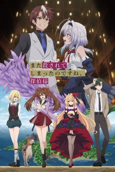 Mata Korosarete Shimatta no desu ne Tantei-sama ถูกฆ่าอีกแล้วสินะคะ ท่านนักสืบ โปสเตอร์