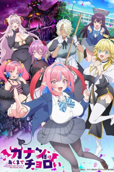 Kanan-sama wa Akumade Choroi ท่านคานัน ปีศาจต๊อง บ๊องไม่มีใครเกิน ซับไทย และ โปสเตอร์