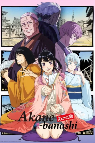Akane-banashi อาคาเนะ พลิกตำนานวงการราคุโกะ ซับไทย และ โปสเตอร์