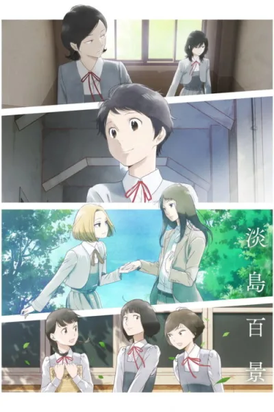 Awajima Hyakkei หนึ่งร้อยทิวทัศน์แห่งอาวาจิมะ โปสเตอร์