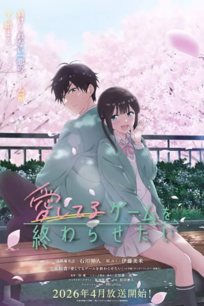 Aishiteru Game wo Owarasetai เกมสารภาพรักนี้น่ะ เรามาจบกันเถอะ โปสเตอร์