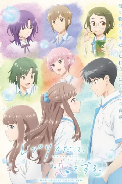Replica datte Koi wo Suru รักฉันเทียมเธอ โปสเตอร์