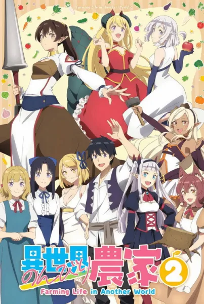 Isekai Nonbiri Nouka Season 2 ชีวิตเกษตรตามใจ ในต่างโลก (ภาค2) ซับไทย และ โปสเตอร์
