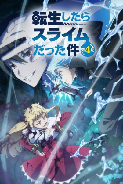 Tensei shitara Slime Datta Ken 4rd Season เกิดใหม่ทั้งทีก็เป็นสไลม์ไปซะแล้ว (ภาค4) ซับไทย และ โปสเตอร์