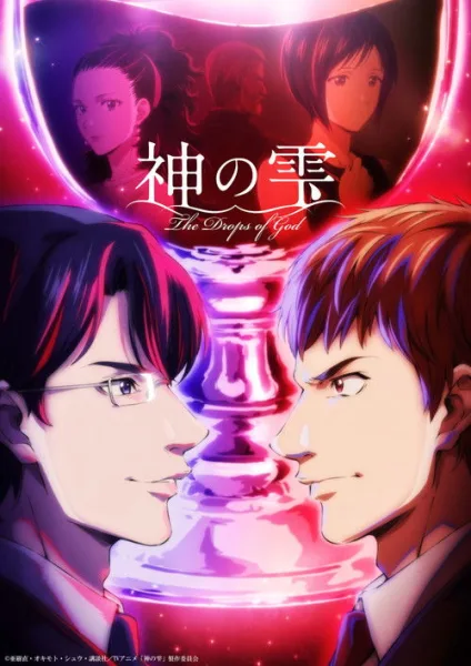 Kami no Shizuku สืบมรดกข้ามชาติ หยาดเทวะ ซับไทย และ โปสเตอร์