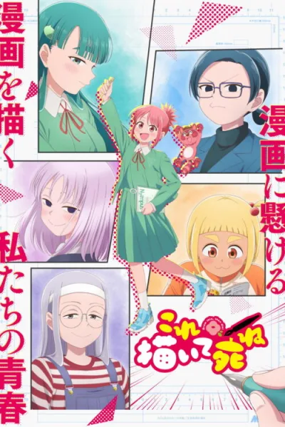 Kore Kaite Shine วาดเรื่องนี้ก่อนแล้วค่อยตาย ซับไทย และ โปสเตอร์