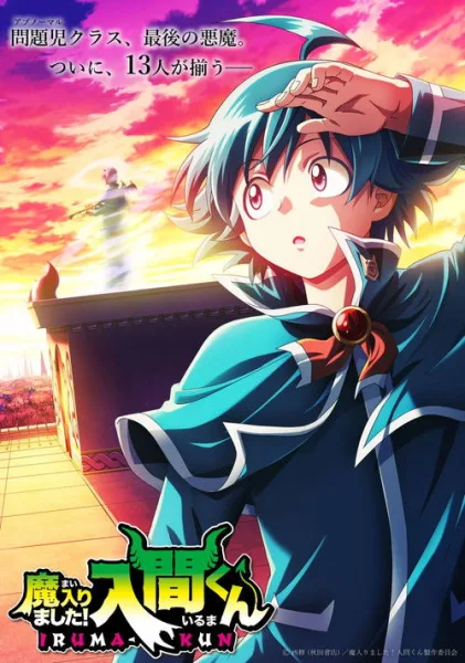 Mairimashita! Iruma-kun 4rd Season อิรุมะคุงกับโรงเรียนปิศาจ (ภาค4) ซับไทย และ โปสเตอร์
