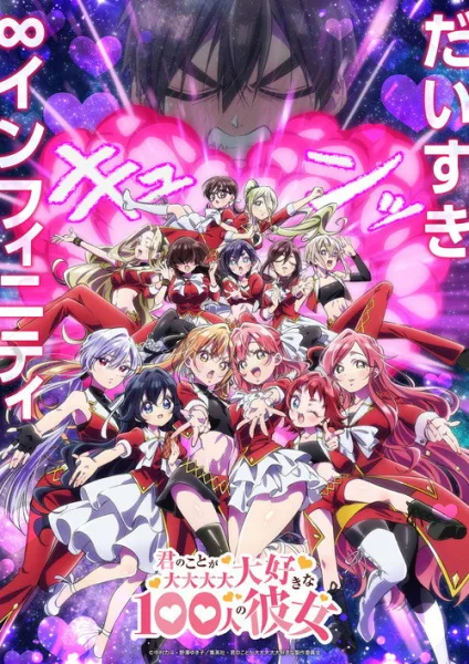 Kimi no Koto ga Daidaidaidaidaisuki na 100-nin no Kanojo Season 3 รักรักรักรักรักเธอหมดหัวใจจากแฟนสาว 100 คน (ภาค3) โปสเตอร์