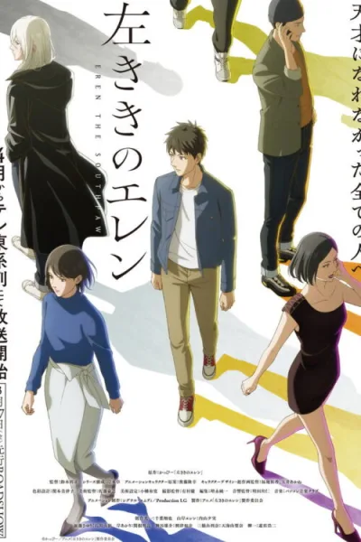 Hidarikiki no Eren สาวน้อยกราฟฟิตี้ ซับไทย และ โปสเตอร์