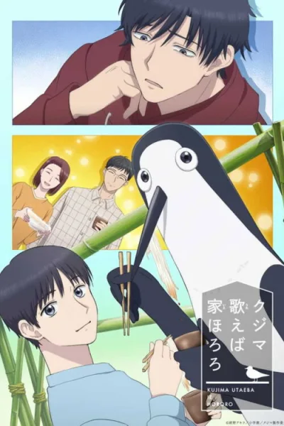 Kujima Utaeba Ie Hororo ยามเมื่อคุจิมะขับขาน ซับไทย และ โปสเตอร์