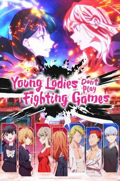 คุณหนูสายปะทะ ไม่เล่นเกมต่อสู้หรอกนะ โปสเตอร์